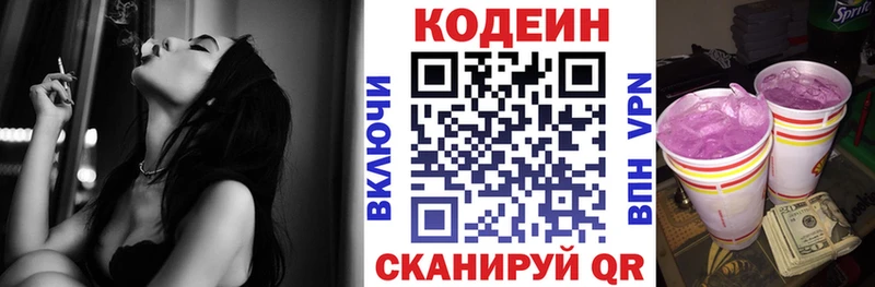 наркошоп  Белорецк  Кодеиновый сироп Lean Purple Drank 